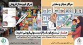 سرپرست اداره نظارت بر تجهیزات و ملزومات پزشکی مصرفی معاونت غذا و دارو زنجان: تب‌سنج کودک را از سیسمونی‌فروشی نخرید