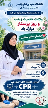 طرح «پرستار، سفیر سلامت» در مدارس اجرا می شود