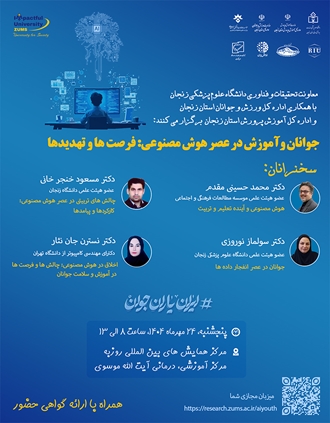 همایش هوش مصنوعی