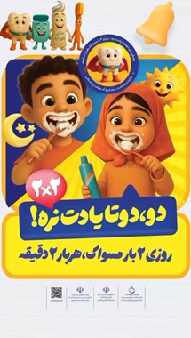 همزمان با سراسر کشور؛  پویش ملی «سلامت دهان و دندان» از شنبه در زنجان آغاز می‌شود