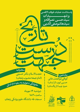 گزارش تصویری/فیلم/ پاسداشت حماسه عملیات طوفان الاقصی و یادبود دو سید مجاهد، شهیدان سیدحسن نصرالله و سیدهاشم صفیالدین