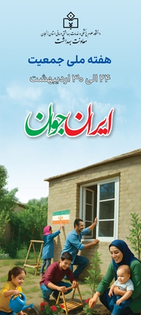 فیلم/ پویش جان ایران؛ به ایران، جان بده
