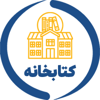 کتابخانه