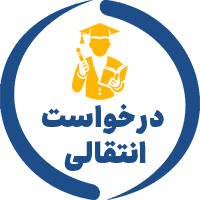 انتقالی