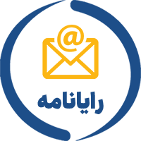 رایانامه اساتید