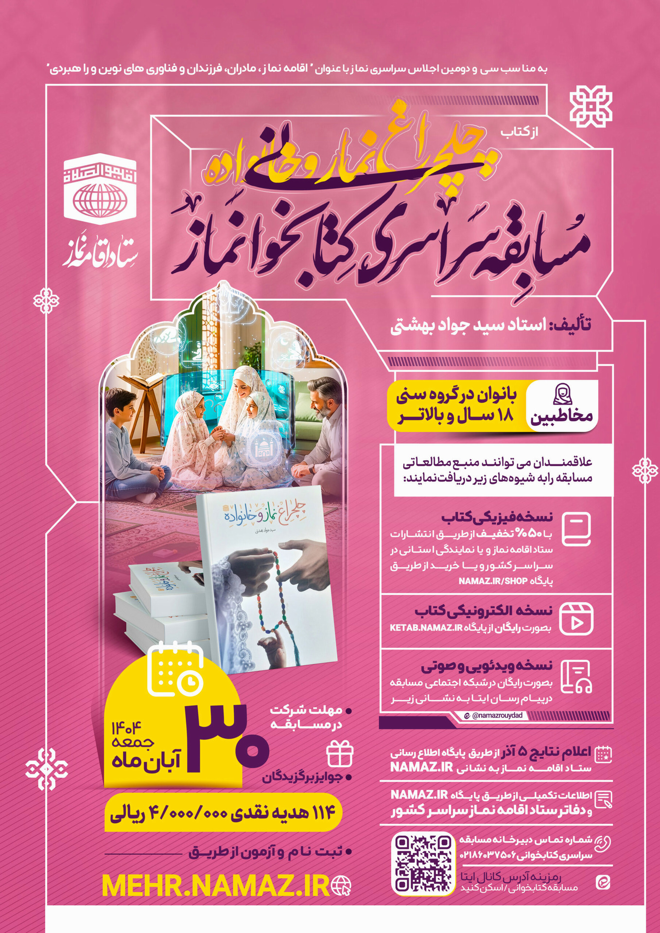 مسابقه کتابخوانی