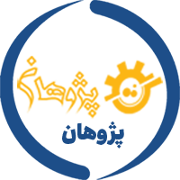 پژوهان
